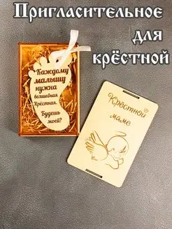 Открытка пригласительное крестной маме