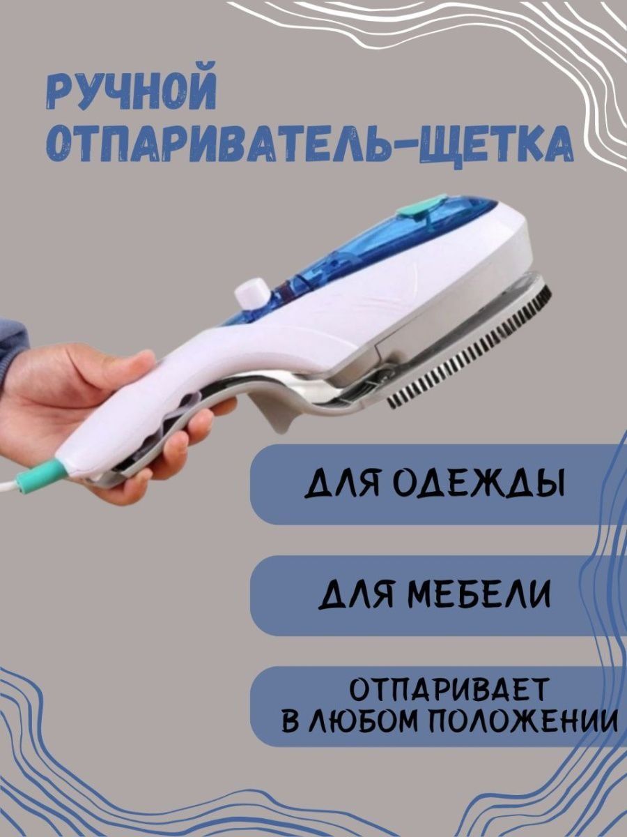 паровая щетка steam brush si 1012 отзывы фото 56