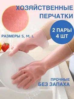 Перчатки хозяйственные для уборки