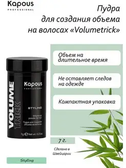 Пудра для объема Volumetrick