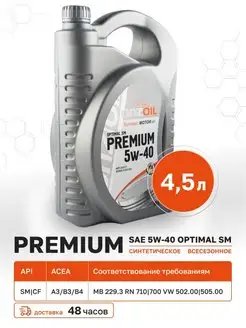 Моторное масло синтетическое 5W40 ACEA A3 B3 B4 4, 5 л