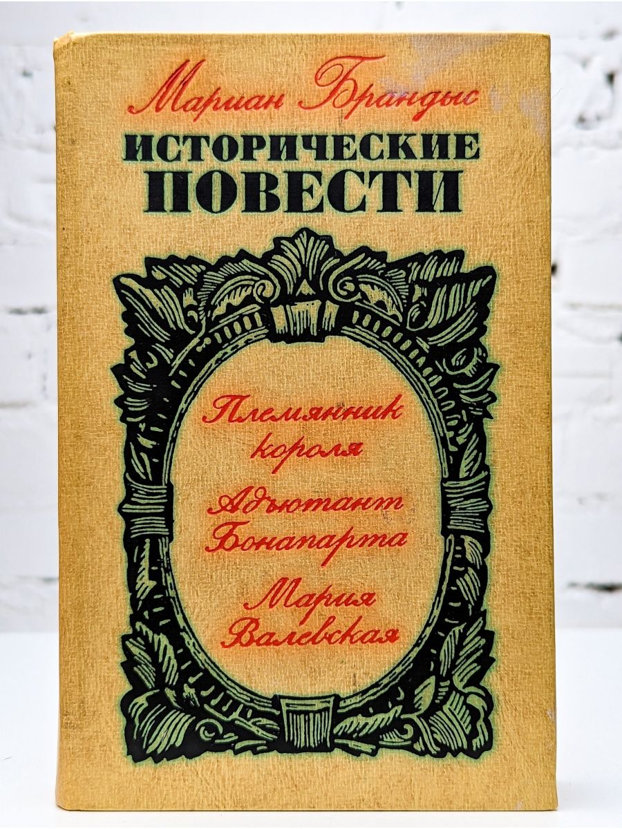 Историческая повесть. Исторические повести. Исторические повести примеры. Название исторической повести. Что такое историческая повесть кратко.