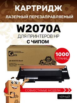 Картридж W2070A с чипом для HP CL 150 178 179