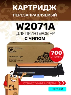 Картридж W2071A с чипом для HP CL 150 178 179