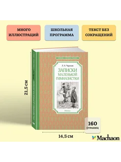 Записки маленькой гимназистки