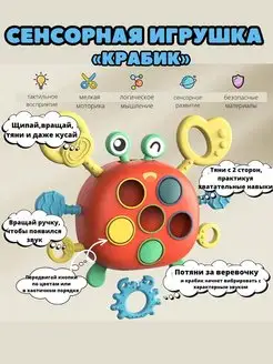 Сенсорная игрушка грызунок-тянучка Крабик