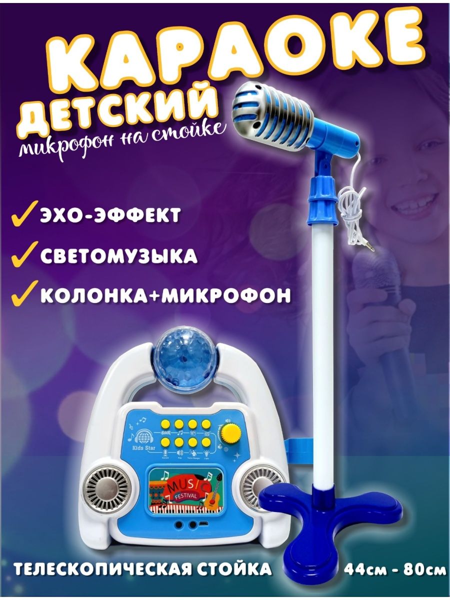 Игрушка караоке