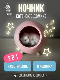 Ночник Котенок в домике