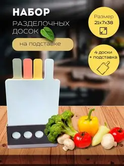 Доска разделочная пластиковая кухонная набор для сервировки