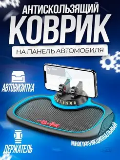 Коврик на панель авто с автовизиткой и ароматизатором