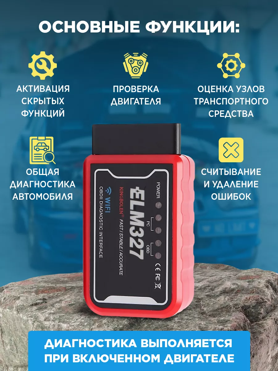 Автосканер Адаптер ELM327 bluetooth (OBD II) v 2.1