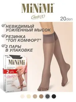 Гольфы женские ELASTIC 20 den, тонкие, капроновые, 2 пары