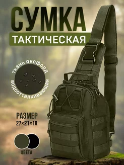 Сумка тактическая хаки