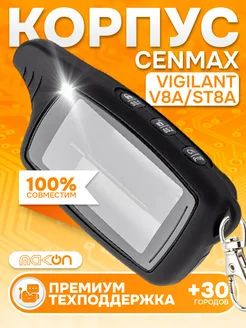 Корпус брелка Cenmax V8A ST8A