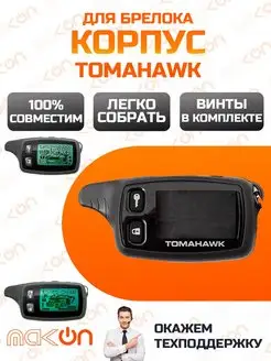 Корпус брелка Tomahawk TW 7000 TW 7100 LR 950