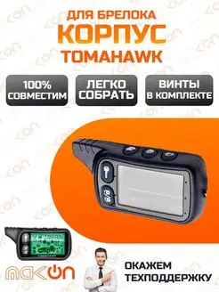 Корпус брелка Tomahawk TZ 9010 9020 9030 S-700