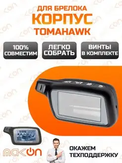 Корпус брелка для сигнализации Tomahawk X3 X5