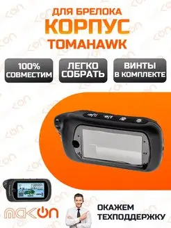 Корпус брелка для сигнализации Tomahawk Z3 Z5