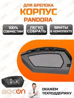 Корпус брелка Pandora D 020 LORA