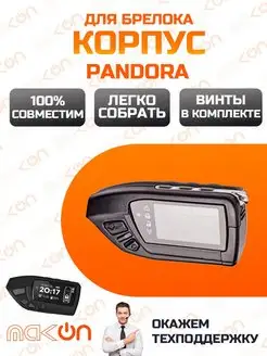 Корпус брелка Pandora DXL 650