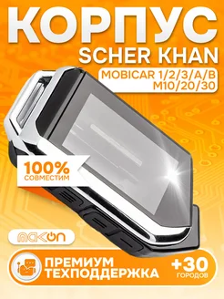 Корпус брелка Scher Khan MOBICAR 1 2 3 A B M10 M20 M30