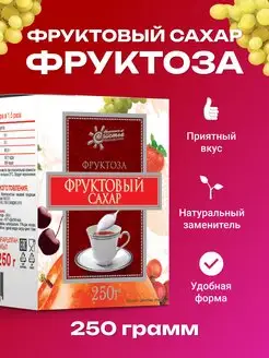 Сахарозаменитель Фруктоза SladLine, 250 г