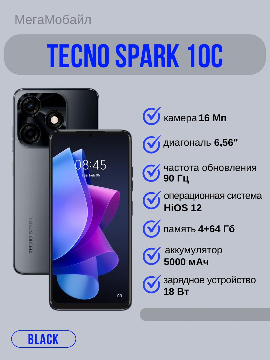 Смартфон spark 10 pro 3g 4g. Смартфон Techno Spark 10c. Techno Spark 10c 64gb. Texno Spark 10c 4/64. Tecno Spark 8c 4/64gb.