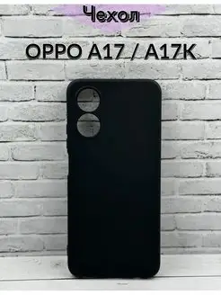 Чехол на Oppo A17 Oppo A17к