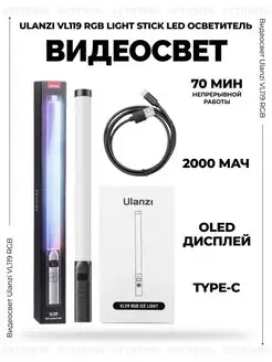 Видеосвет VL119 RGB Light Stick LED Осветитель