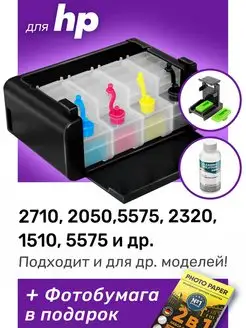 СНПЧ Premium к HP 2710, 2050, 5575, HP 305 и др. Набор №2