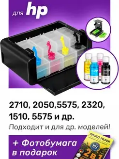 СНПЧ Premium к HP 2710, 2050, 5575, HP 305 и др. Набор №3