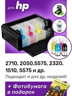 СНПЧ Premium к HP 2710, 2050, 5575, HP 305 и др. Набор №4