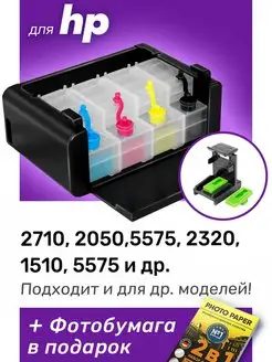 СНПЧ Premium к HP 2710, 2050, 5575, HP 305, 122, 651 и др