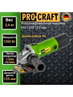 Углошлифовальная машина PW1350,125мм круг,1350Вт