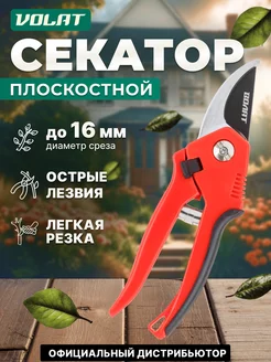 Секатор для сада плоскостной 59060-02