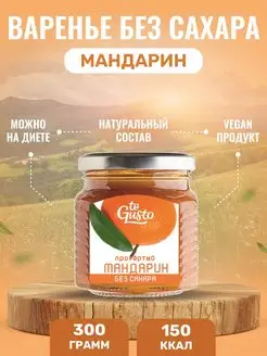 Варенье из мандарина без сахара с цедрой