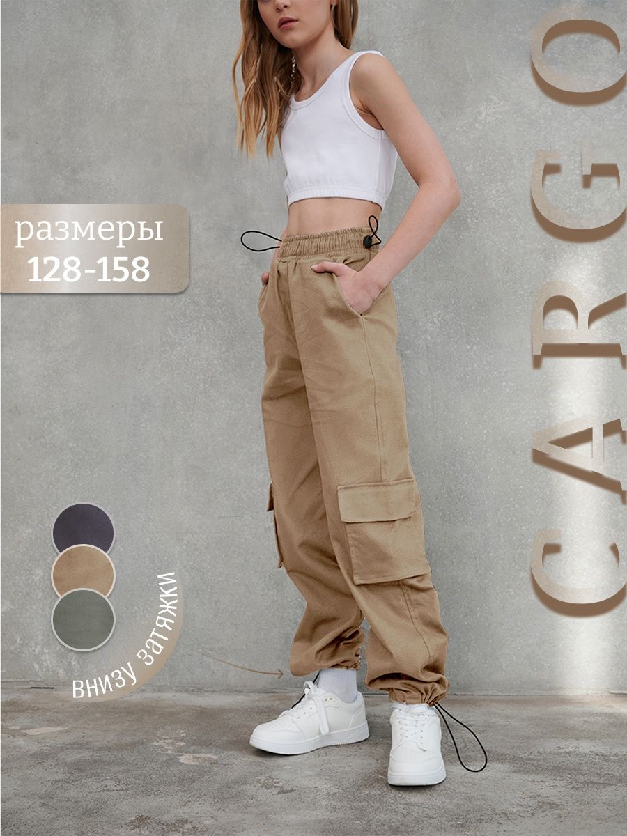 Брюки карго для девочек широкие штаны сargo Delmoor 156062441 купить винтернет-магазине Wildberries