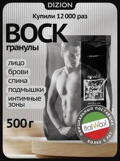 Воск для депиляции для мужчин в гранулах Pour Homme 500гр