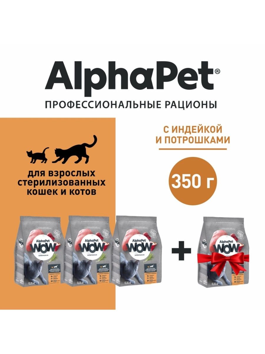 Alpha pet корм для кошек