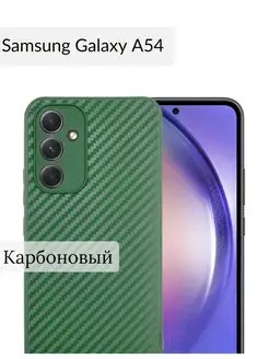 Чехол на Samsung Galaxy A54 Самсунг A54