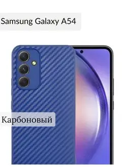 Чехол на Samsung Galaxy A54 Самсунг A54