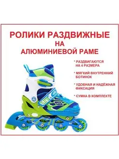 Ролики раздвижные роликовые коньки