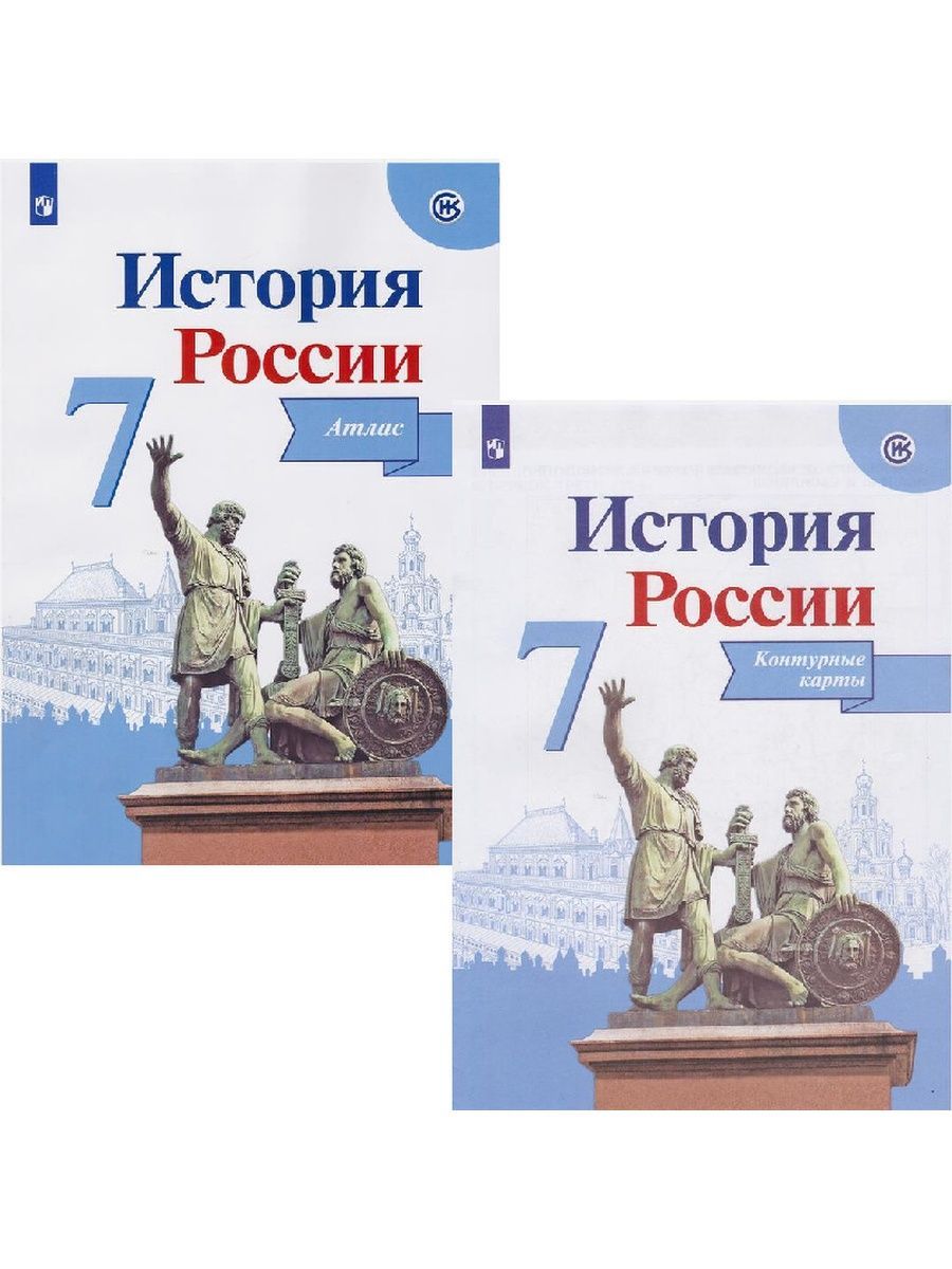 Контурная карта история россии 9 класс арсентьев