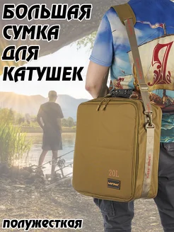 Сумка для катушек рыболовная