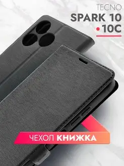 Чехол книжка на Tecno Spark 10 10C, Техно Спарк 10 10С