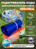 Нагреватель для бассейна электрический подогрев воды бренд ТеплоМакс продавец Продавец № 327392