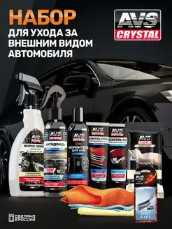 Уход за автомобилем