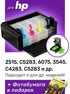 СНПЧ Premium к HP 2515, C5283, 6075, HP 650 и др