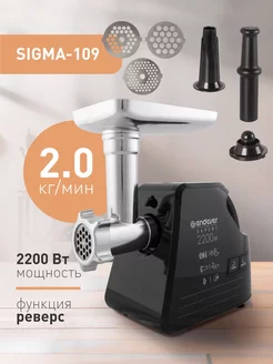 Мясорубка электрическая с насадками 2200Вт Sigma-109