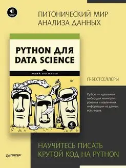 Python для data science